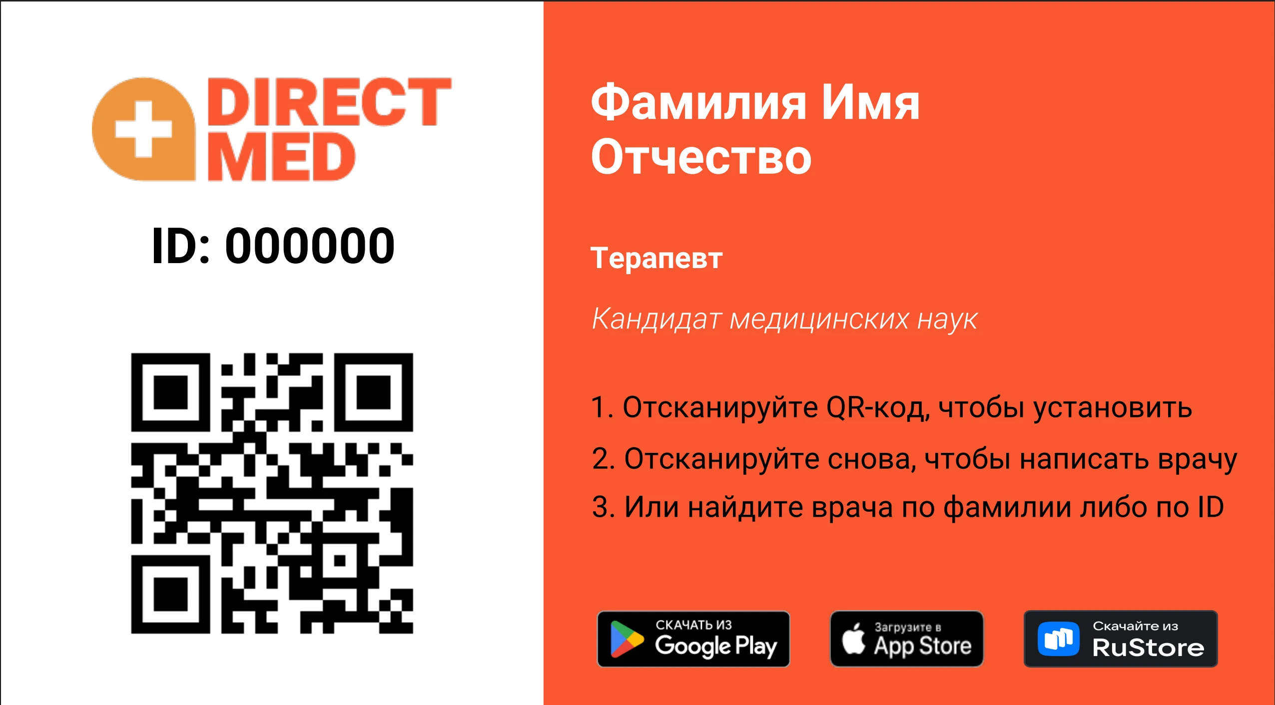 Визитка ДИРЕКТ-МЕД с QR-кодом